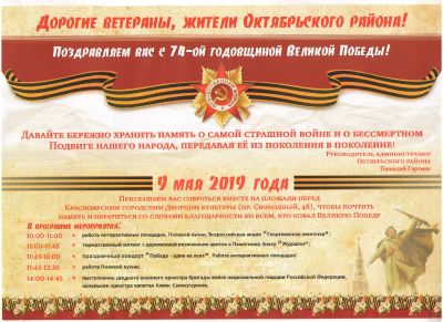 2019 Афиша к 9 мая
